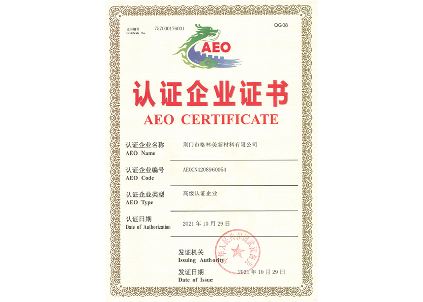 荊門-AEO認證企業證書認證.jpg