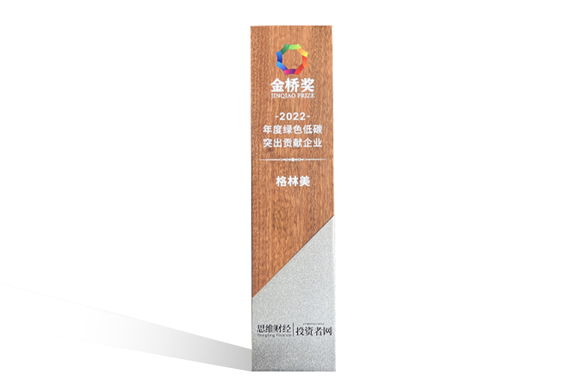 10-2022年金橋獎·年度綠色低碳突出貢獻企業.png