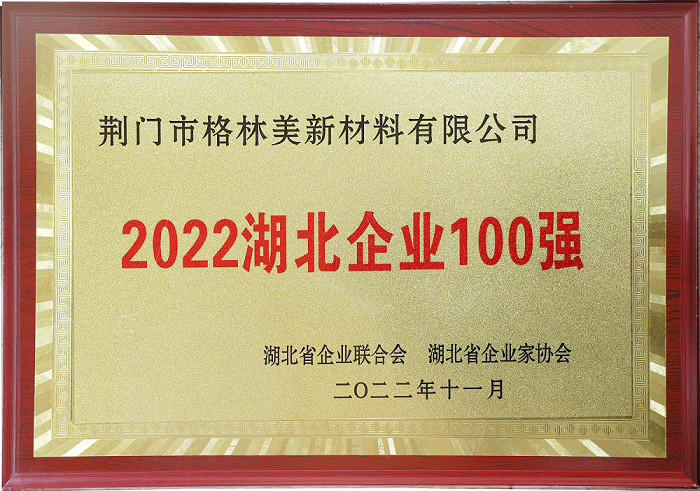 湖北企業100強.png
