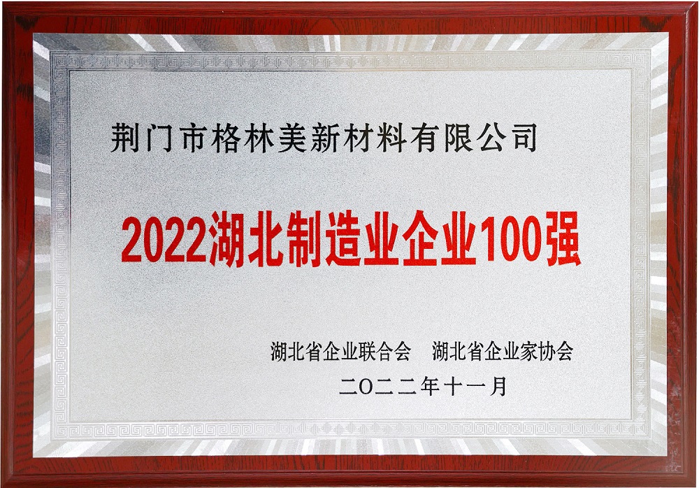 湖北企業制造100強.jpg